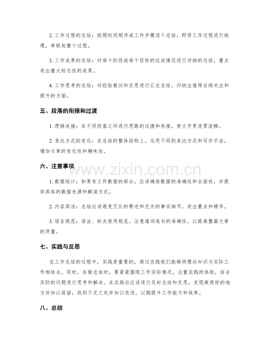 工作总结的文字艺术和表达技巧.docx_第2页