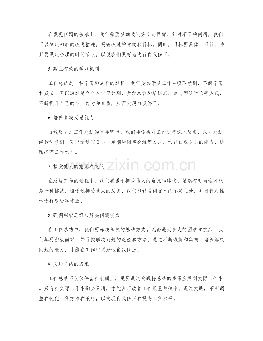 工作总结的反思与自我修正思维培养与实践方法.docx_第2页