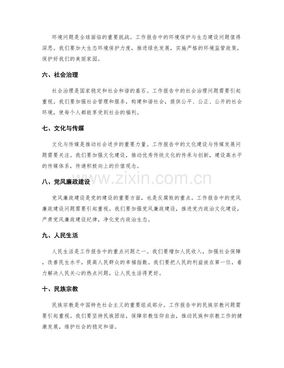 工作报告中的重点问题解读与思考.docx_第2页