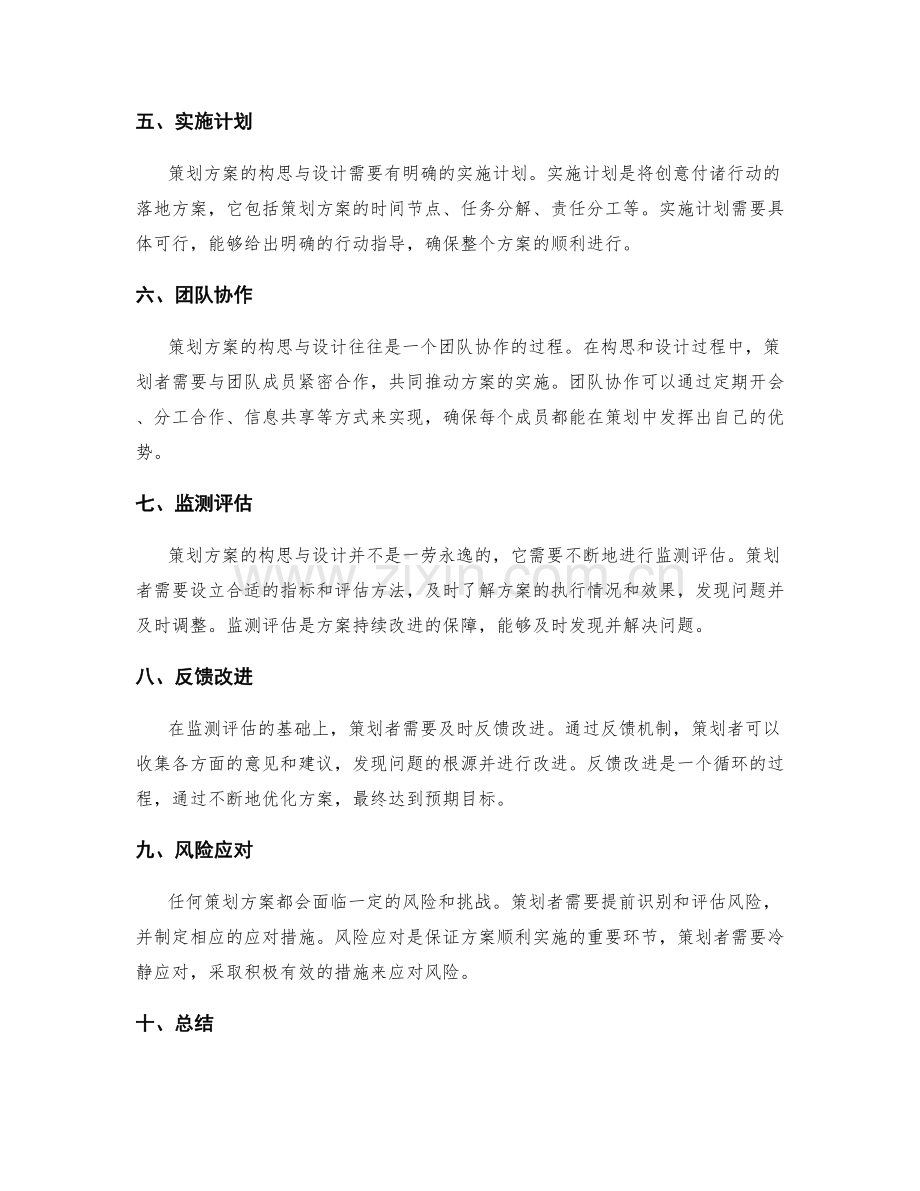 策划方案的构思与设计方法.docx_第2页