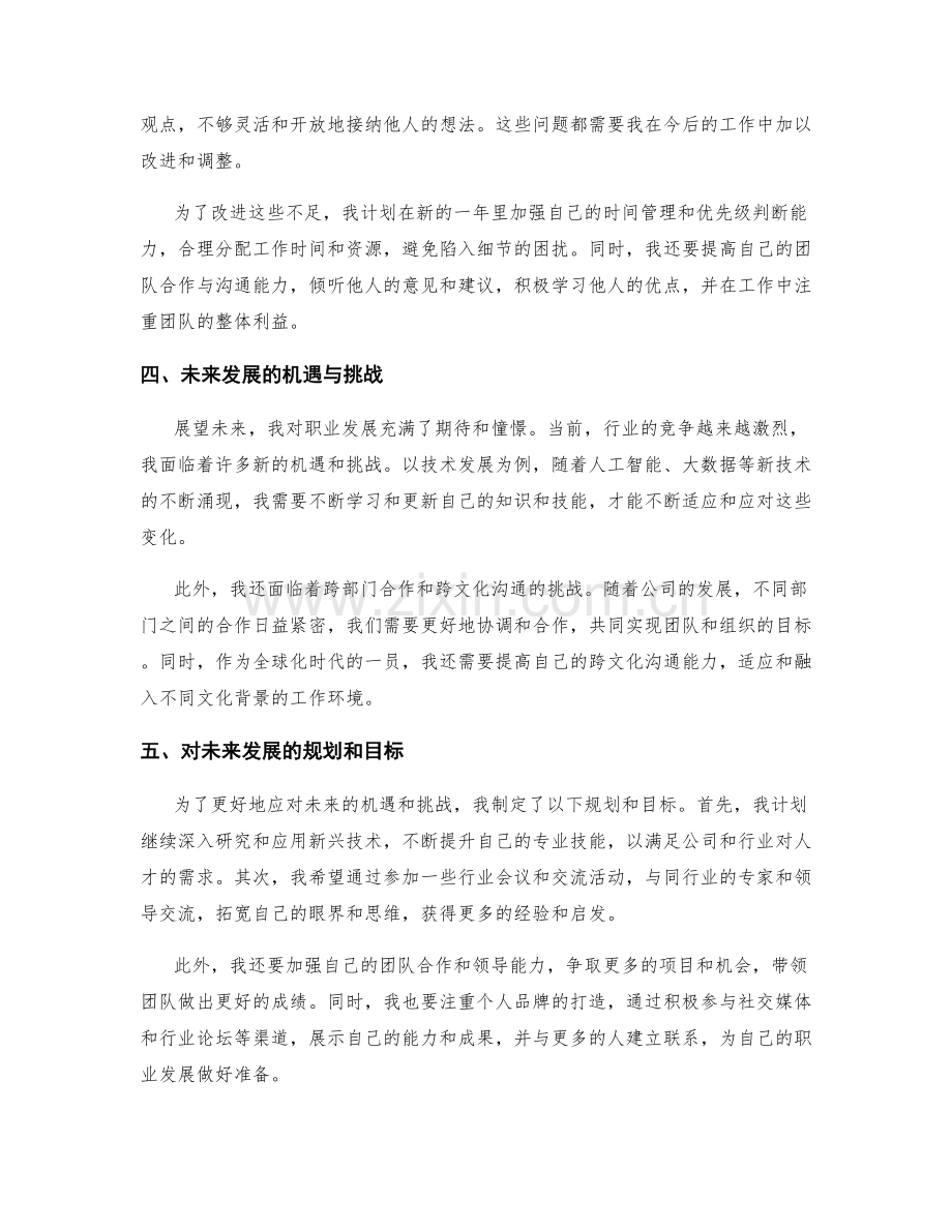 年终总结的回顾与展望和目标规划.docx_第2页