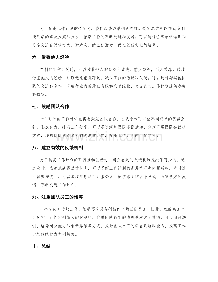 提高工作计划的可执行性与创新力.docx_第2页