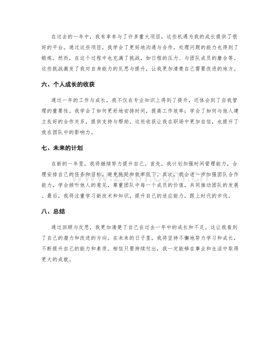 年终总结的回顾反思与个人成长.docx_第2页