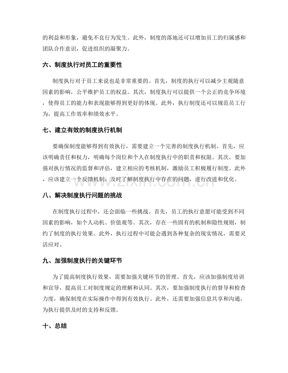 管理制度的落地与制度执行.docx_第2页