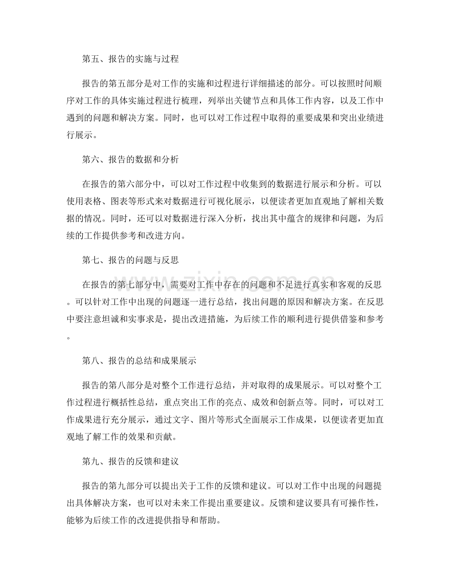 工作报告的结构与逻辑性要求.docx_第2页