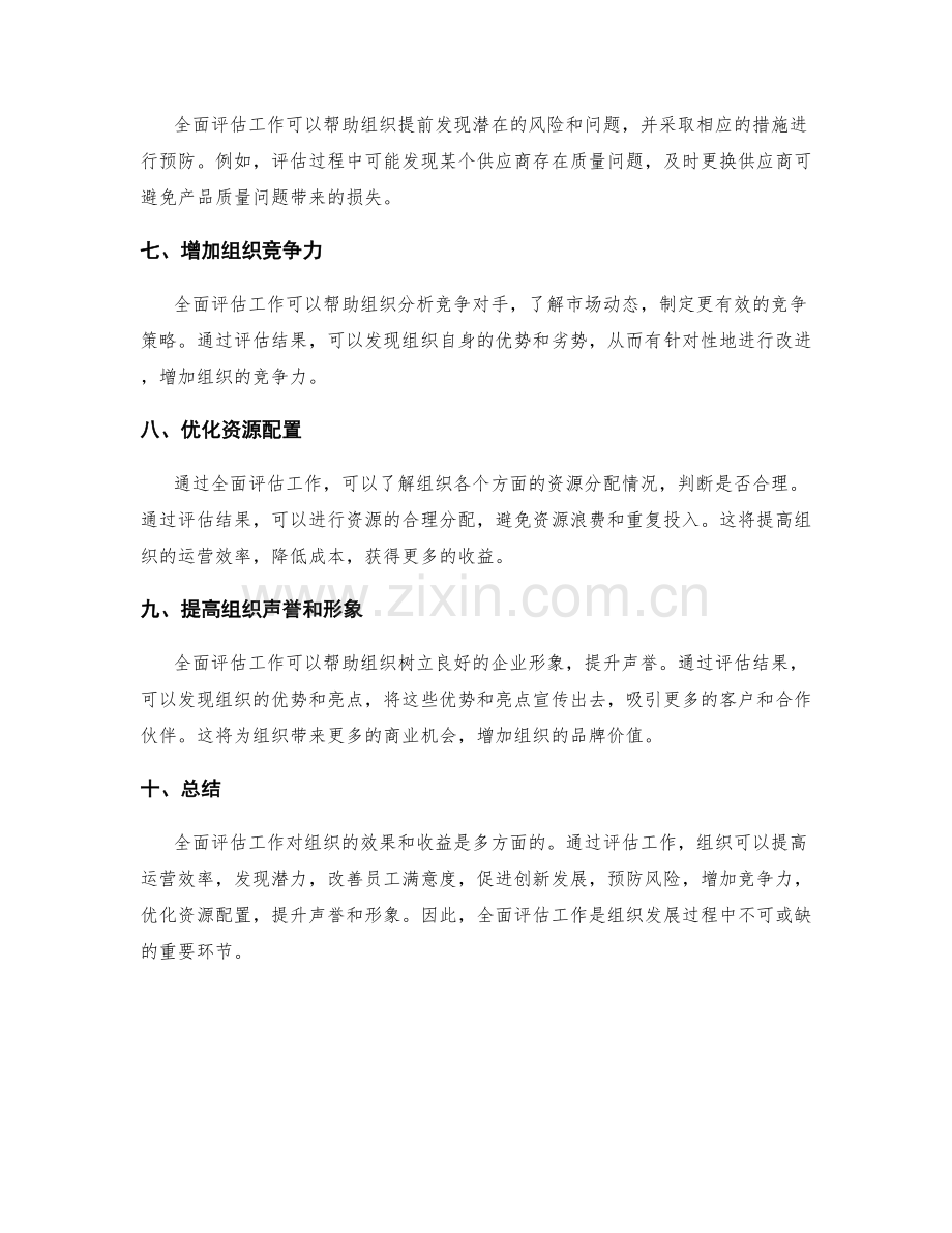 全面评估工作总结的效果和收益.docx_第2页