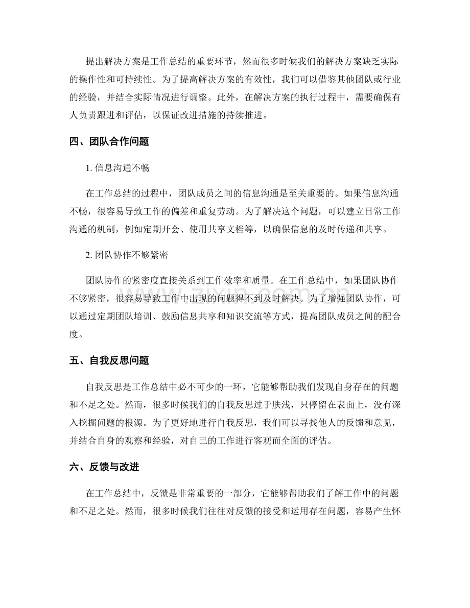 工作总结的关键问题分析和持续改进措施.docx_第2页