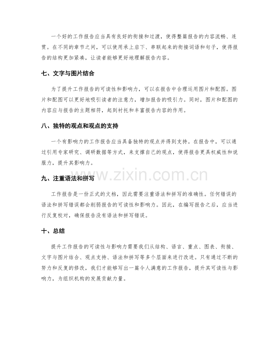 提升工作报告的可读性与影响力.docx_第2页