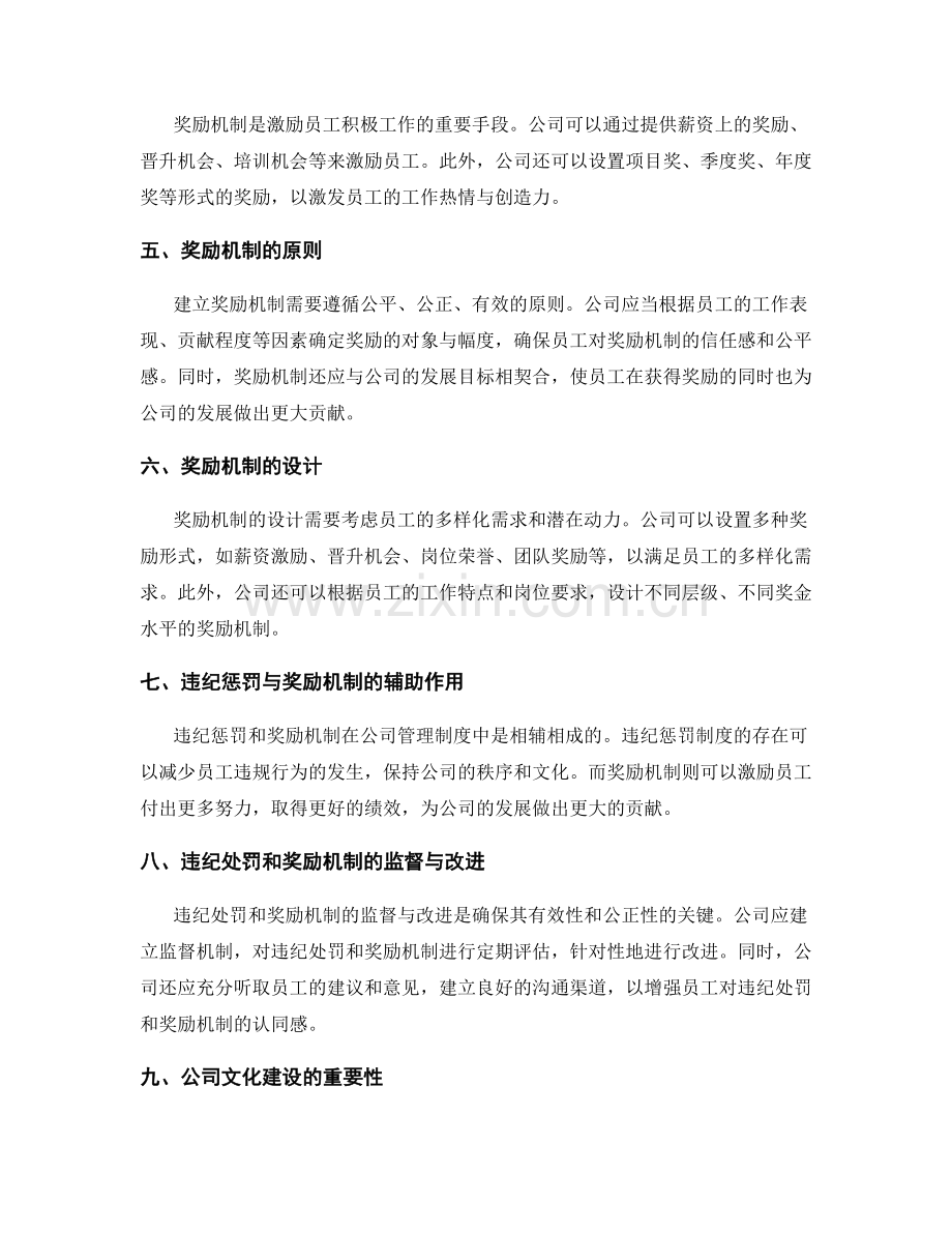 公司管理制度的违纪处罚和奖励机制.docx_第2页