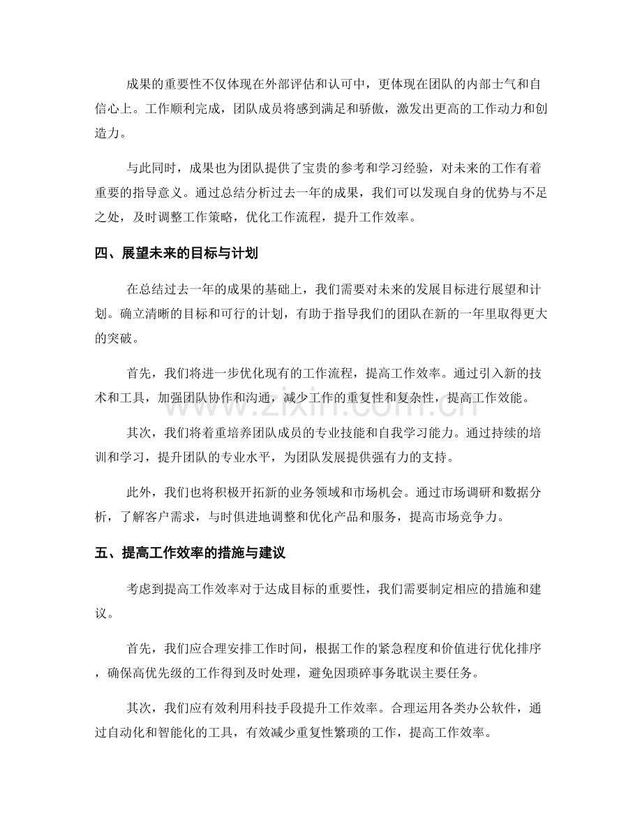 年终总结的目标成果分析与展望.docx_第2页