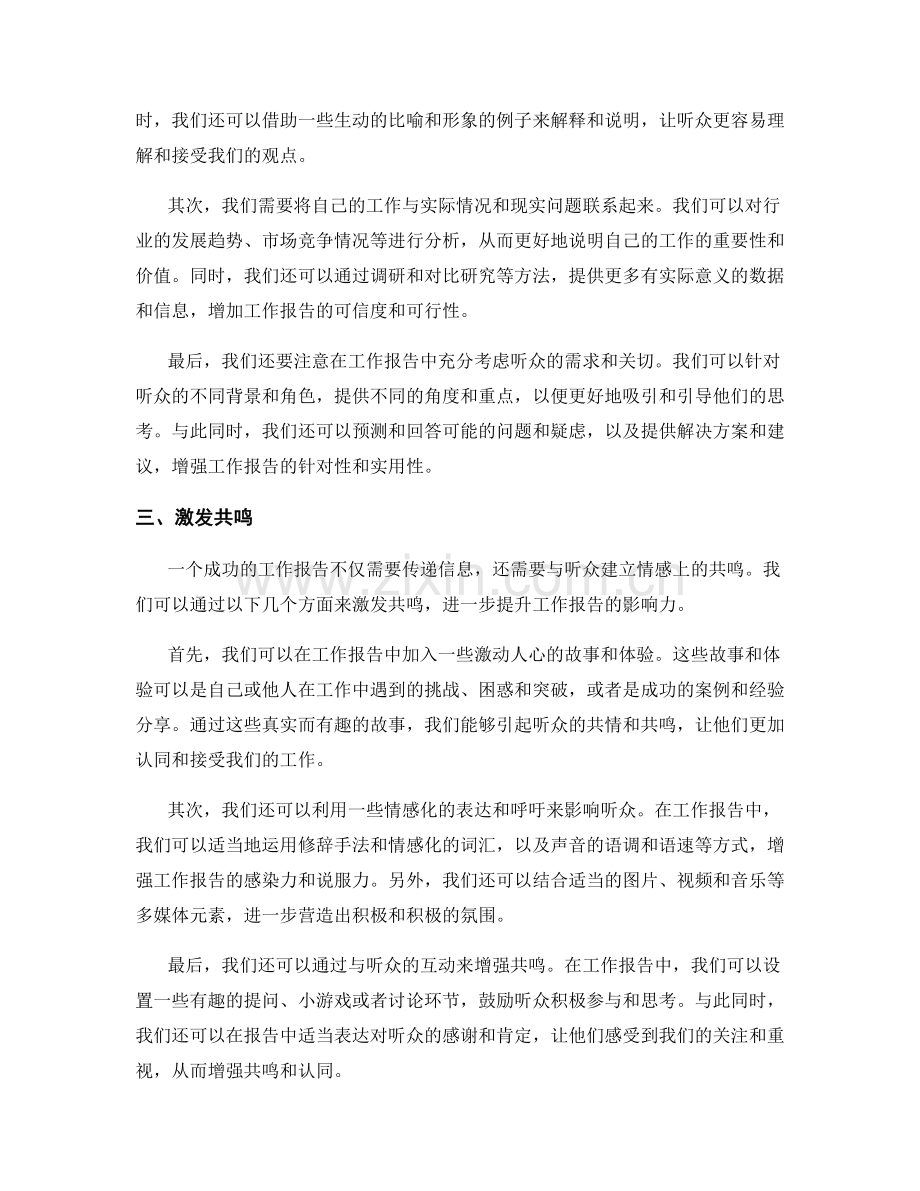 提升工作报告影响力的三大原则.docx_第2页