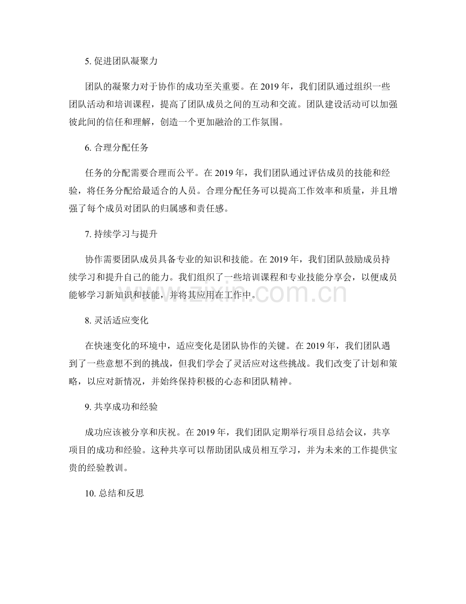 年终总结的团队协作经验总结和管理启示.docx_第2页