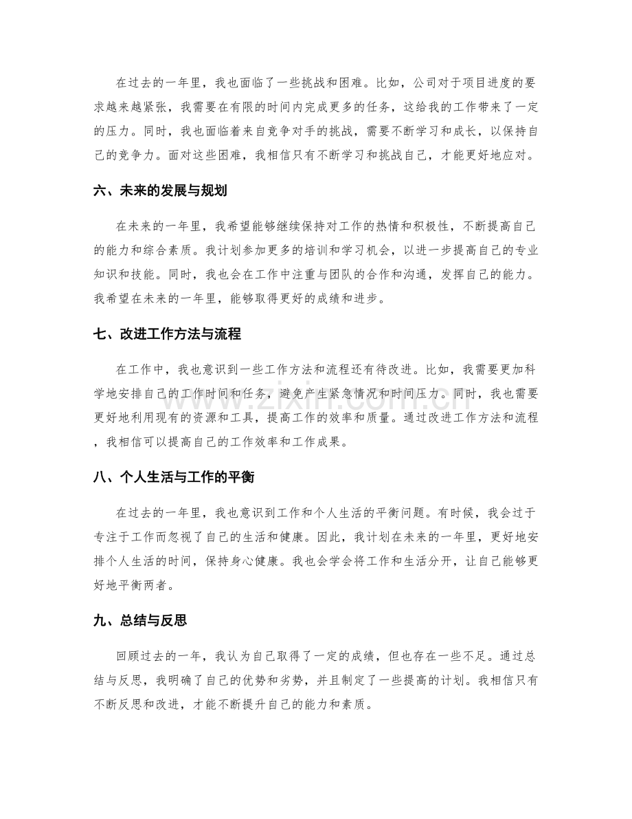 年终总结的评估总结与展望计划.docx_第2页