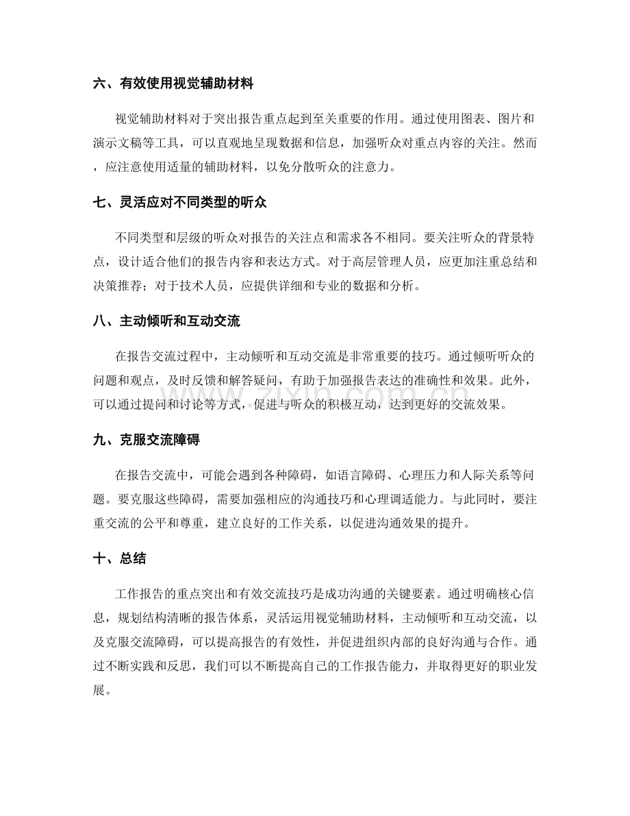 工作报告的重点突出与交流技巧.docx_第2页