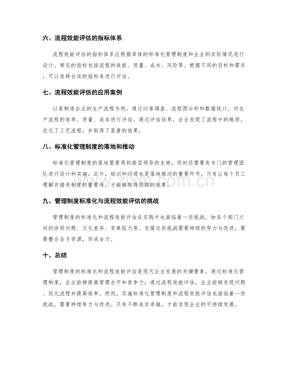 管理制度的标准化与流程效能评估方法.docx_第2页