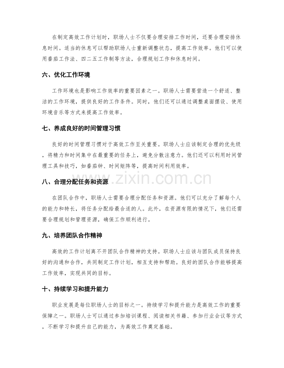 职场人士的高效工作计划建议.docx_第2页