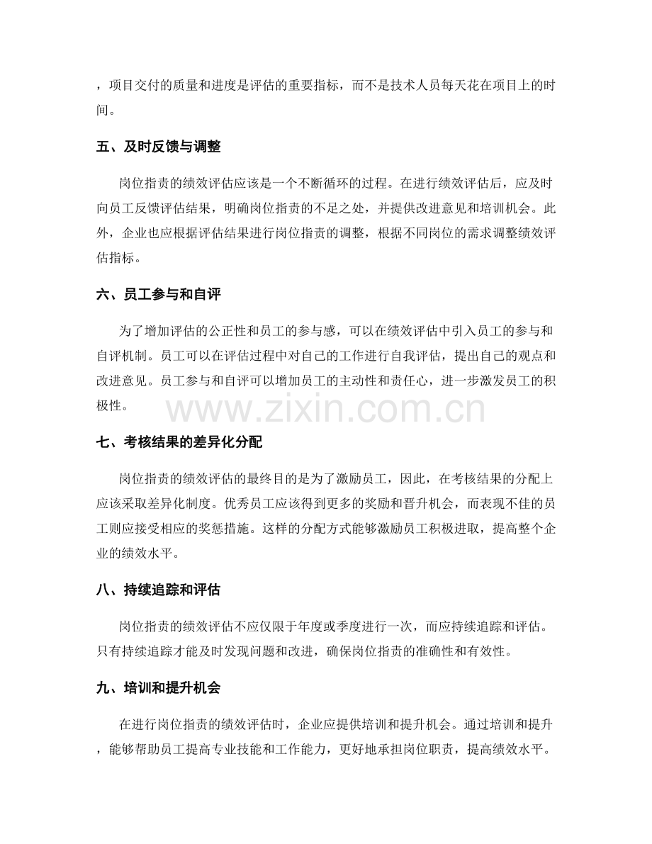 明确岗位职责的绩效评估指标.docx_第2页