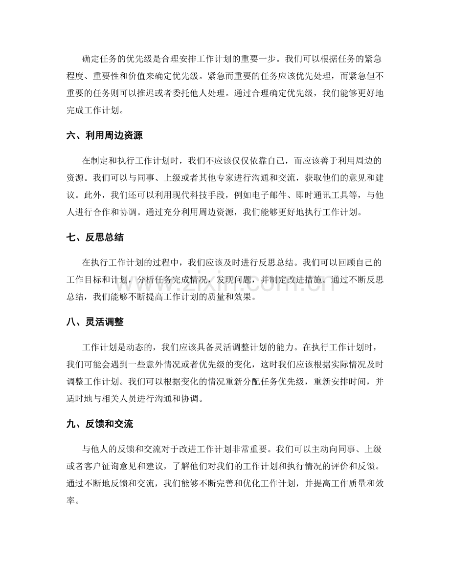 工作计划的改进与优化思路分析.docx_第2页