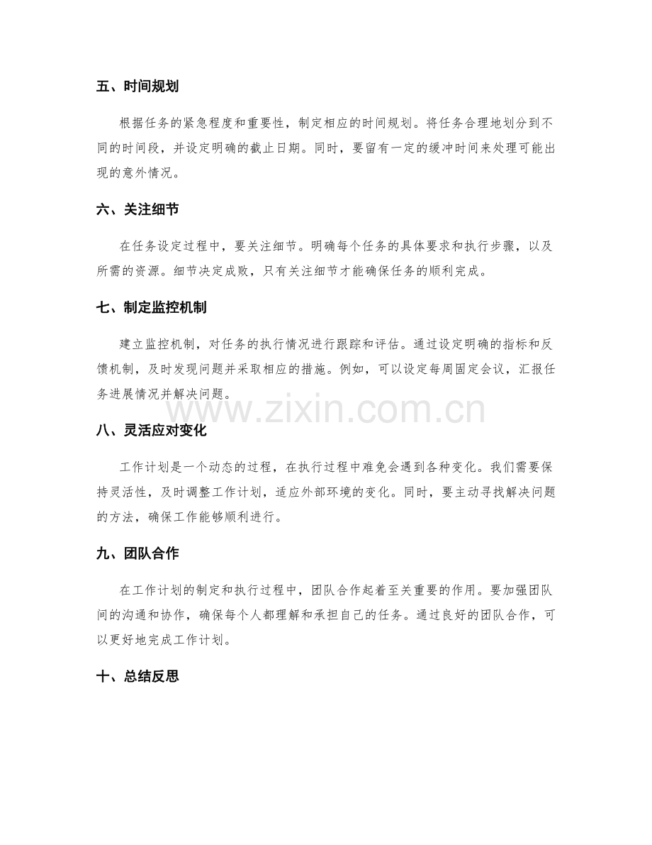 工作计划的目标拆解与任务设定.docx_第2页