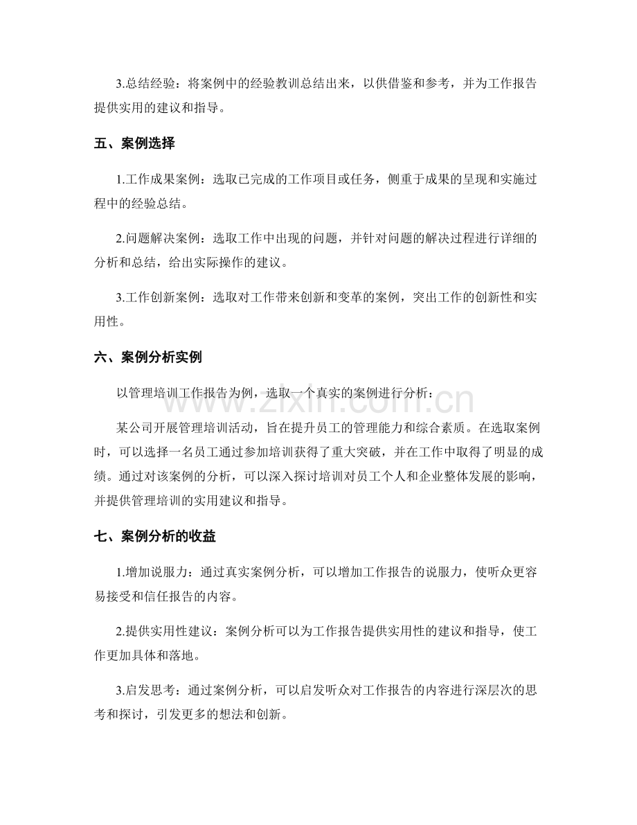 实用工作报告的选材与案例分析.docx_第2页