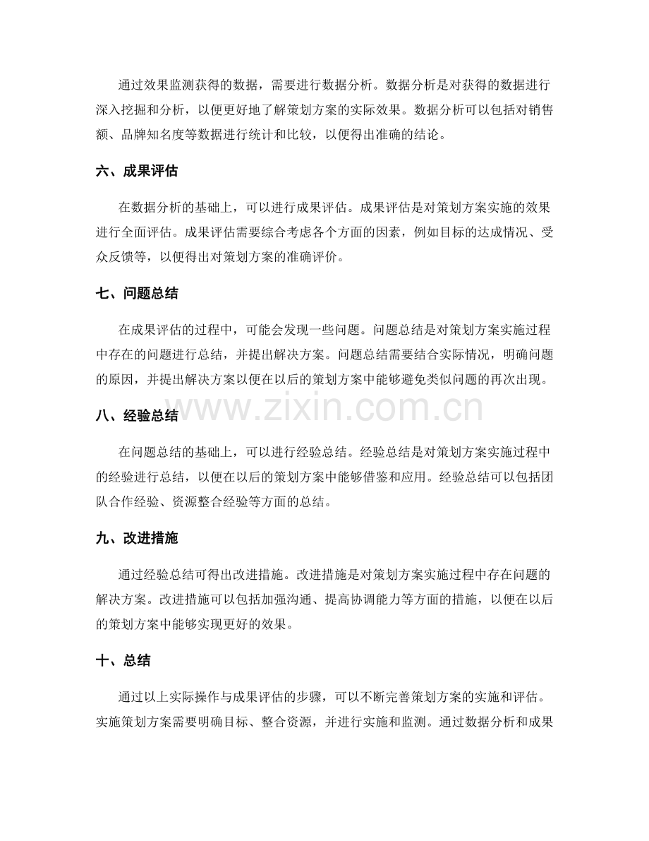 策划方案的实际操作与成果评估.docx_第2页