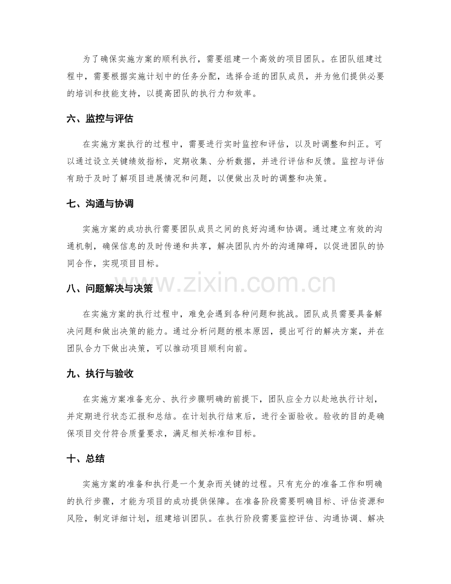 实施方案的准备和执行步骤解析.docx_第2页