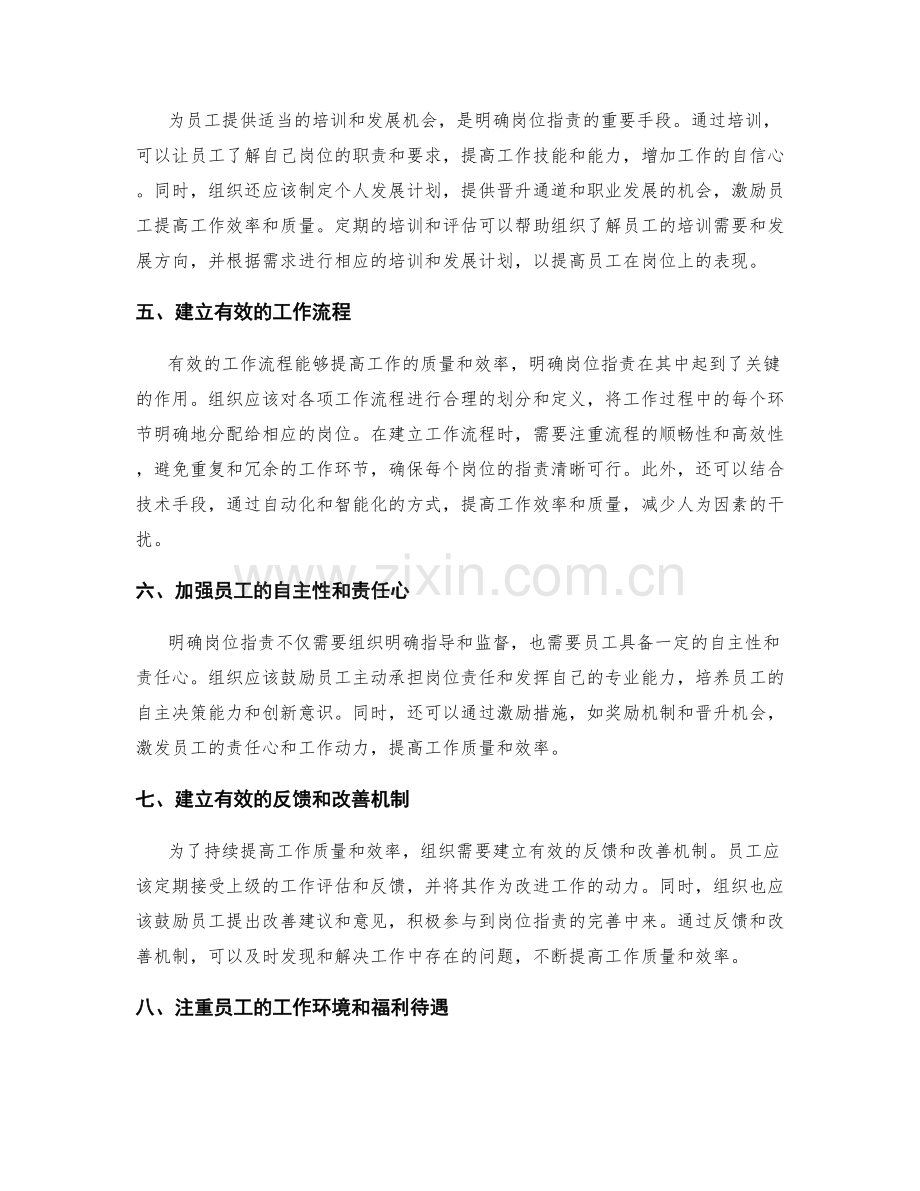 明确岗位职责以提高工作质量和效率.docx_第2页