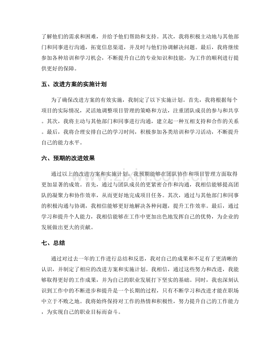 年终总结的总结成果与改进方案规划.docx_第2页