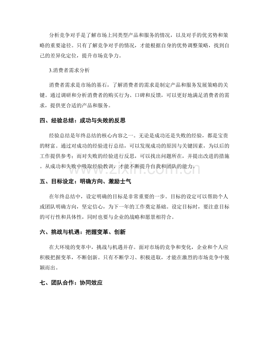 年终总结的趋势观察与市场分析.docx_第2页