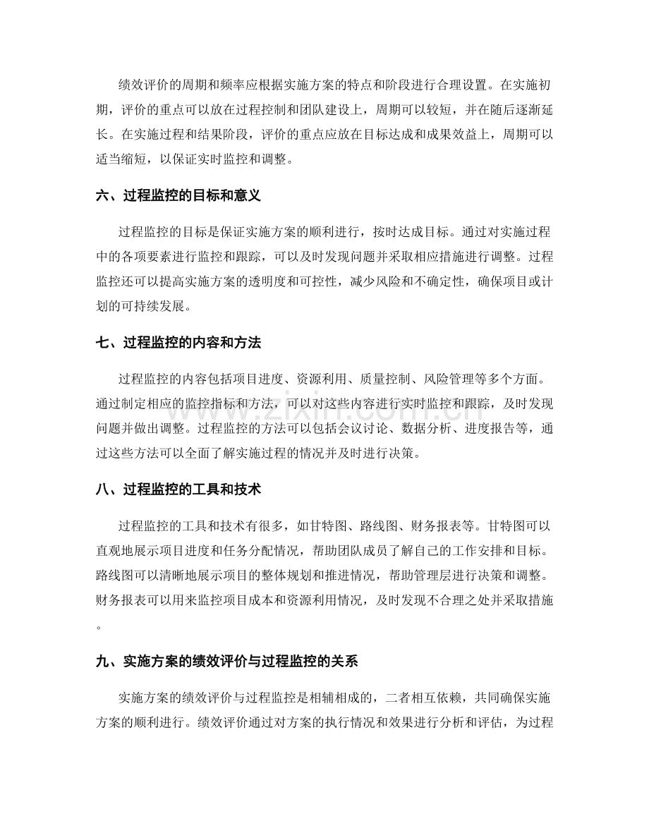 实施方案的绩效评价与过程监控.docx_第2页