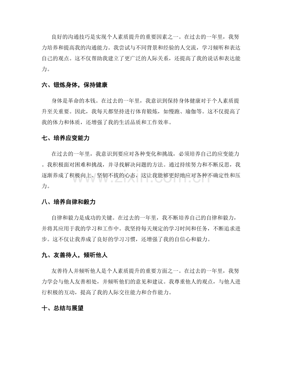 年终总结的个人素质提升.docx_第2页