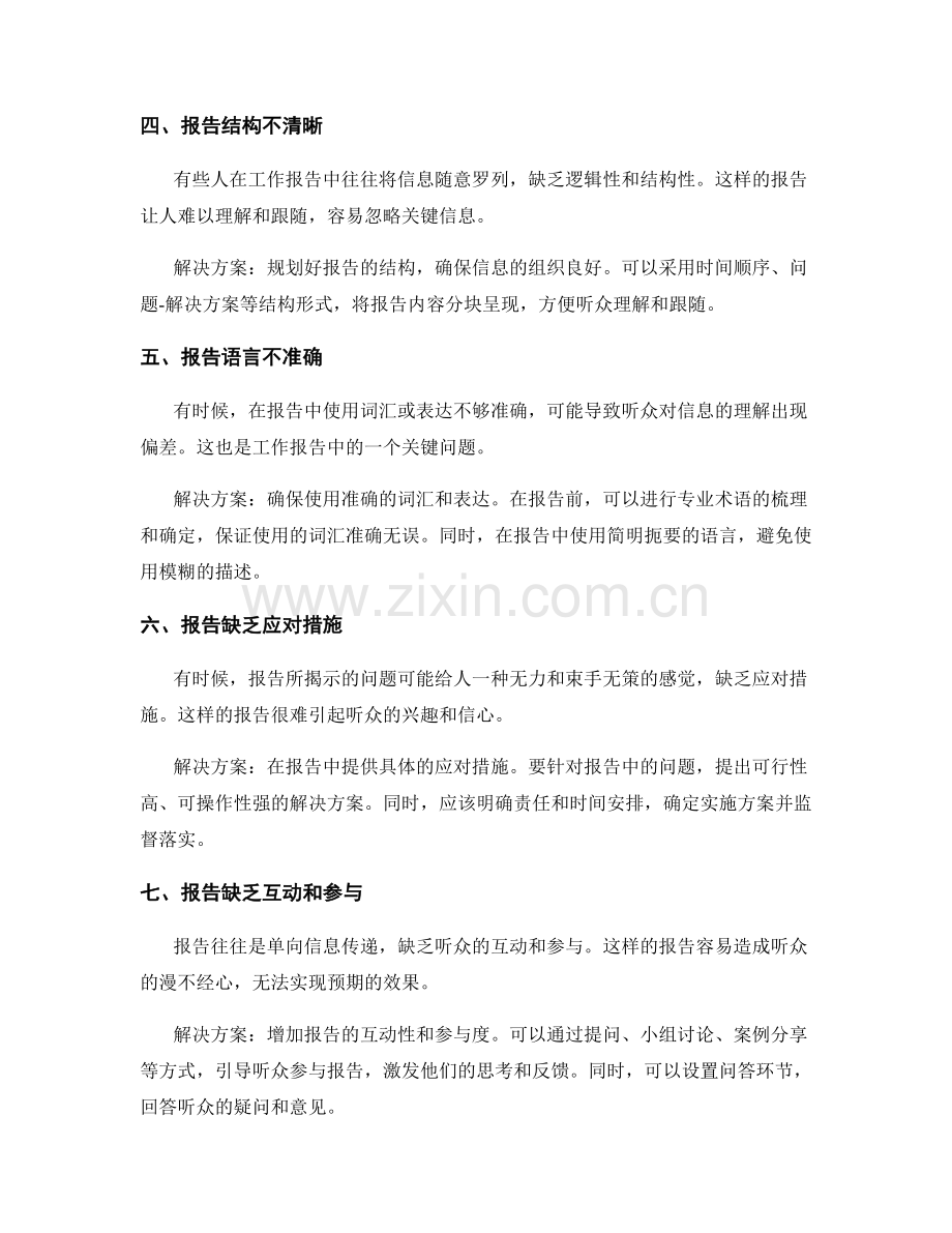 工作报告中的关键问题挖掘与解决方案.docx_第2页