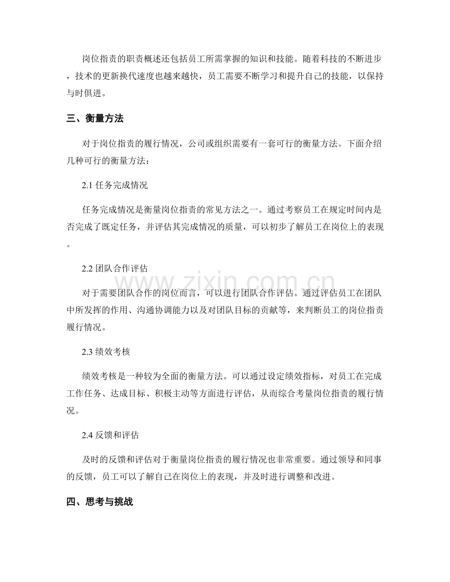 岗位职责的职责概述与衡量方法.docx_第2页