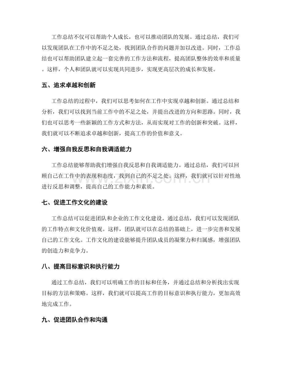 工作总结的价值与反思意义.docx_第2页