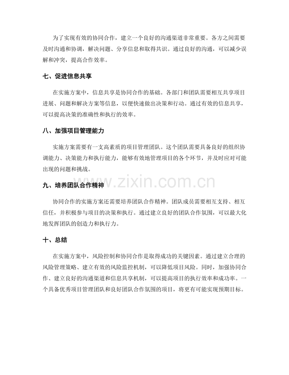 实施方案中的风险控制和协同合作.docx_第2页