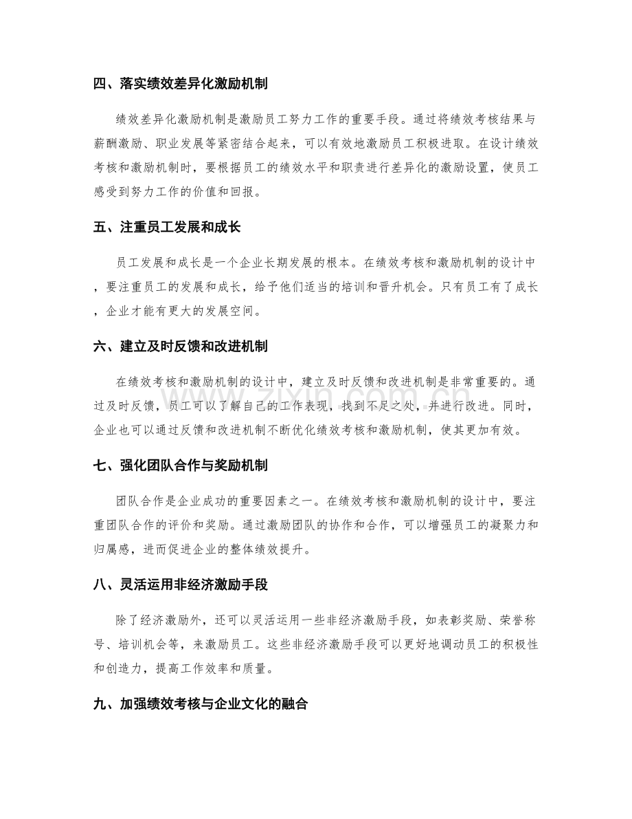 完善工作计划执行过程中绩效考核与激励机制的设计.docx_第2页