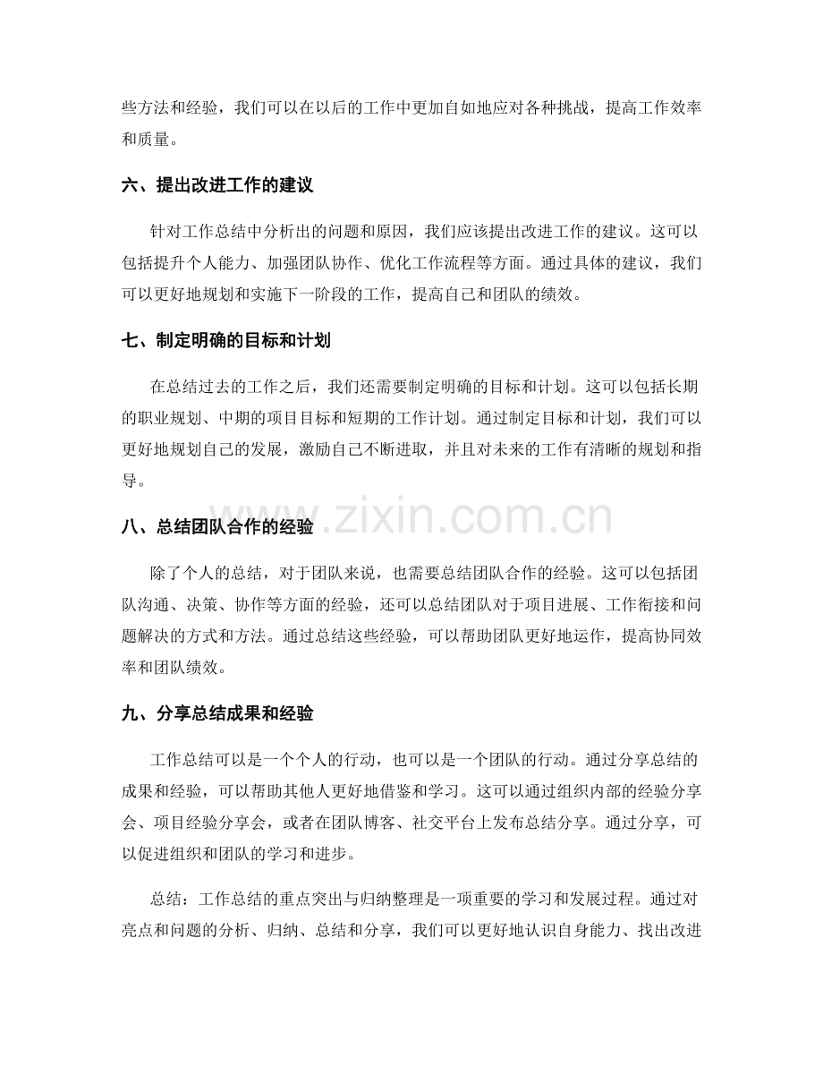 工作总结的重点突出与归纳整理.docx_第2页