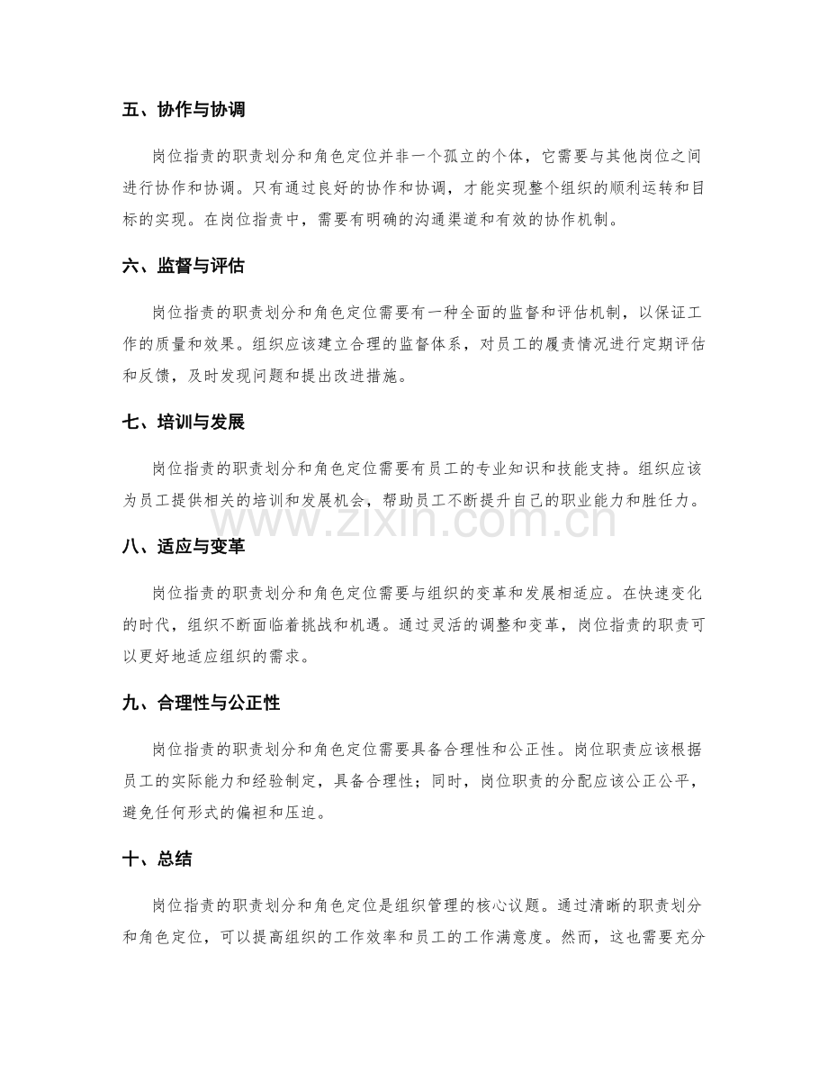 岗位职责的职责划分和角色定位.docx_第2页