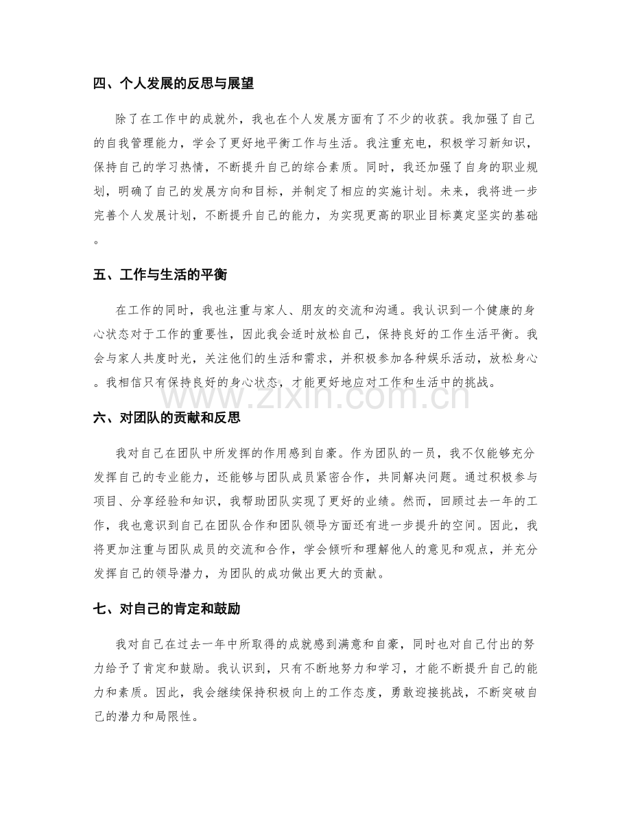 年终总结的成就归纳与未来规划.docx_第2页