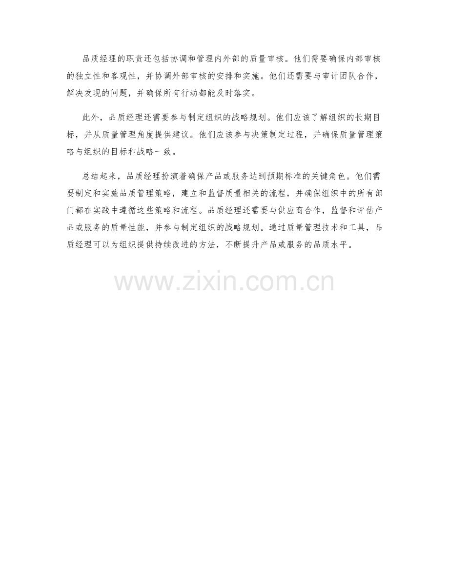 品质经理职责.docx_第2页