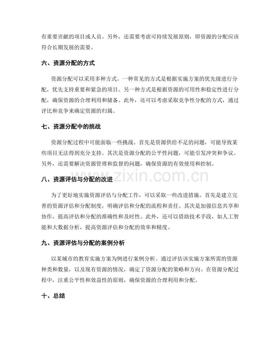 实施方案的资源评估与分配.docx_第2页