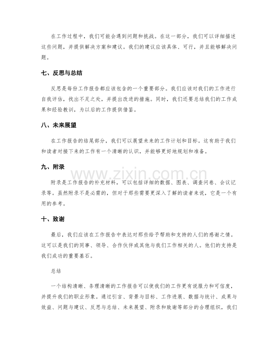 工作报告的结构清晰与条理.docx_第2页