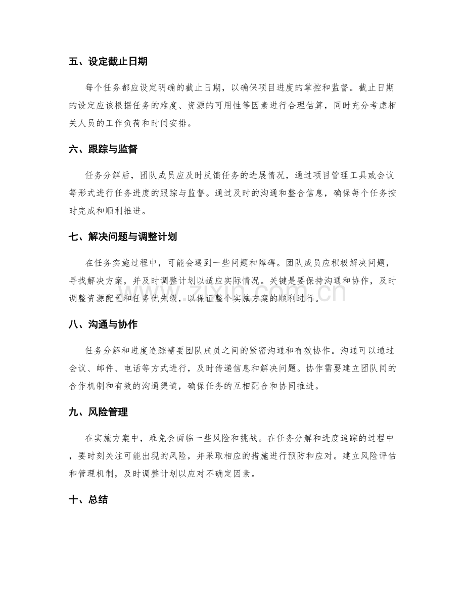 实施方案的任务分解与进度追踪技巧.docx_第2页