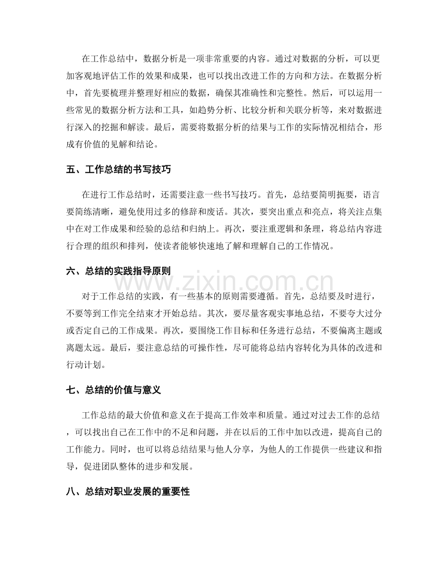 简明工作总结的要点整理与数据分析技巧实践与指导原则.docx_第2页