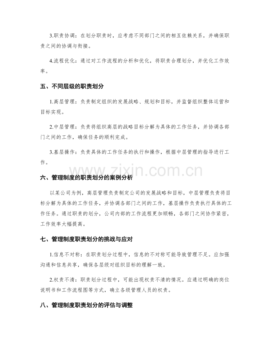 管理制度的职责划分.docx_第2页