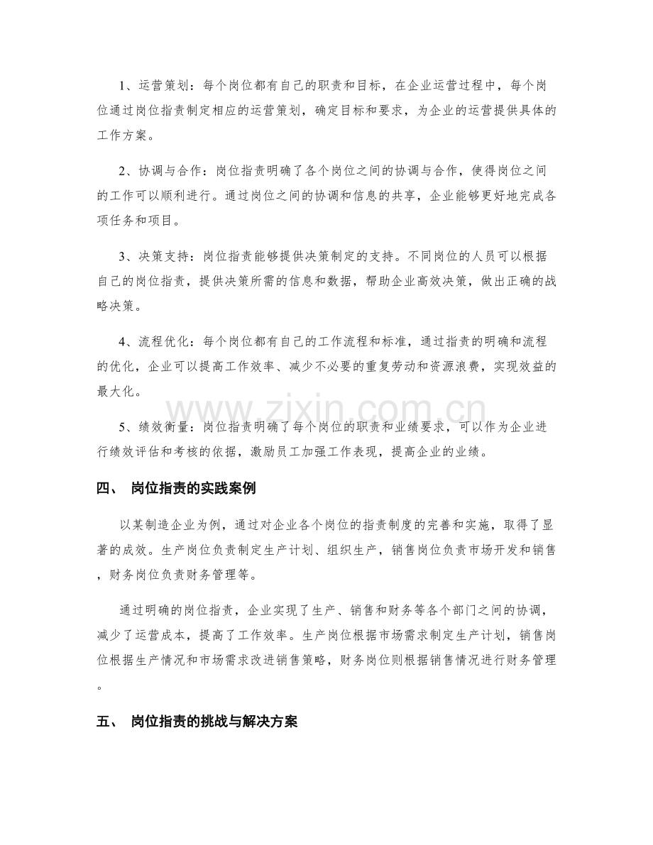 岗位职责对企业运营的贡献.docx_第2页