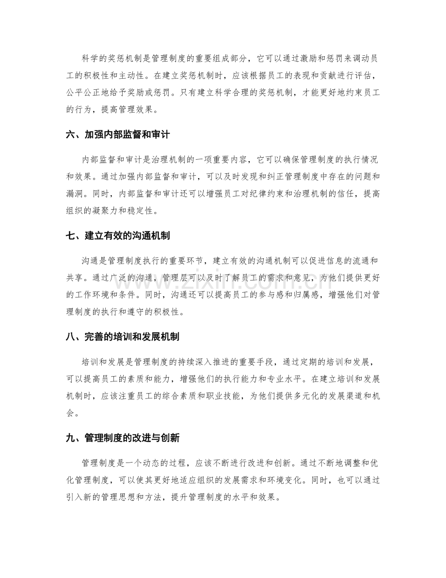 管理制度的纪律约束与治理机制.docx_第2页