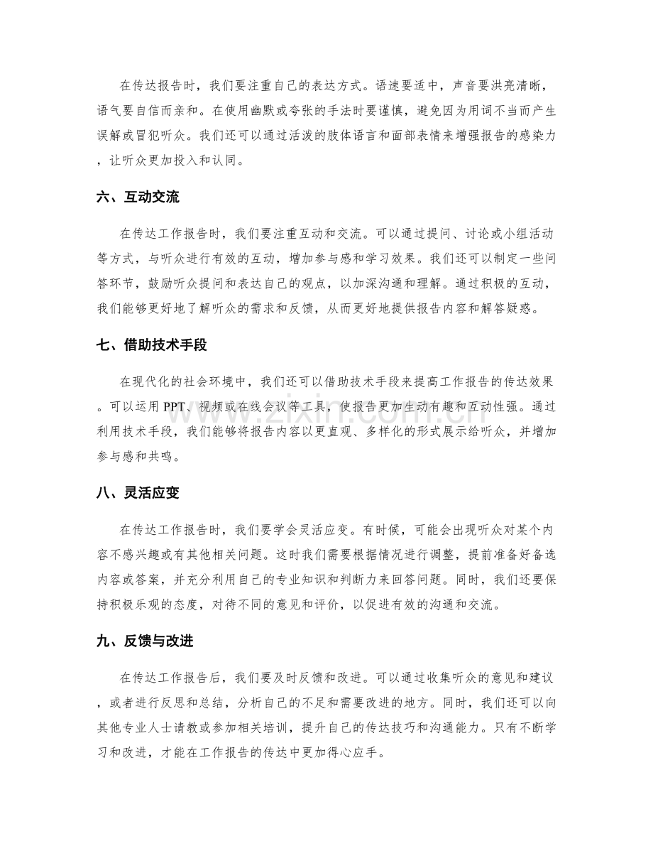 工作报告的传达技巧与沟通能力.docx_第2页