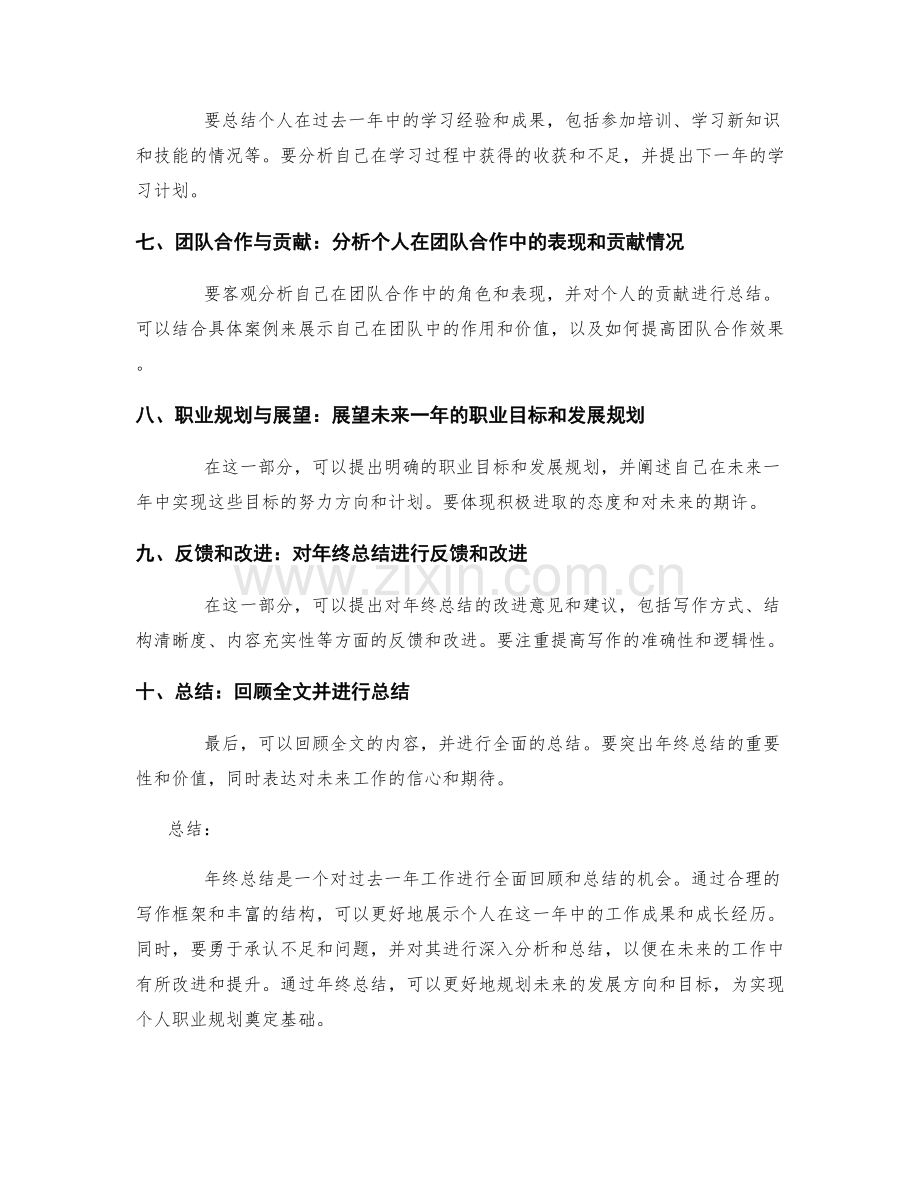 年终总结的写作框架与结构示范.docx_第2页