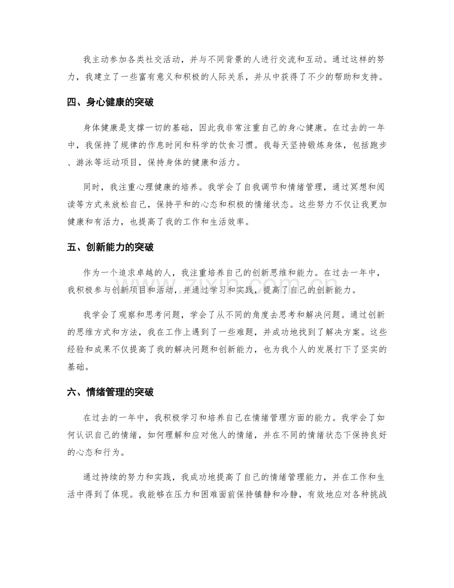 年终总结的目标成果和个人价值突破展示.docx_第2页